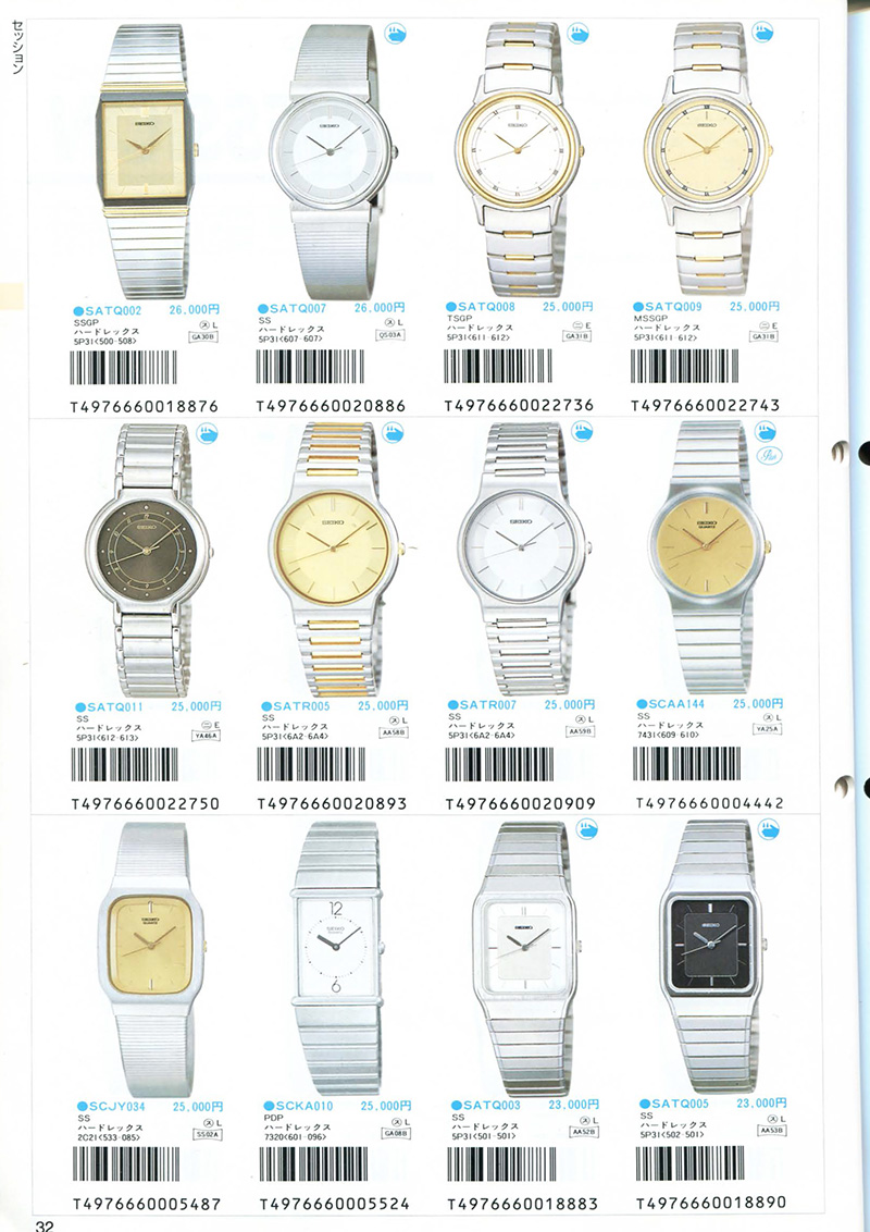 Seiko Catalog