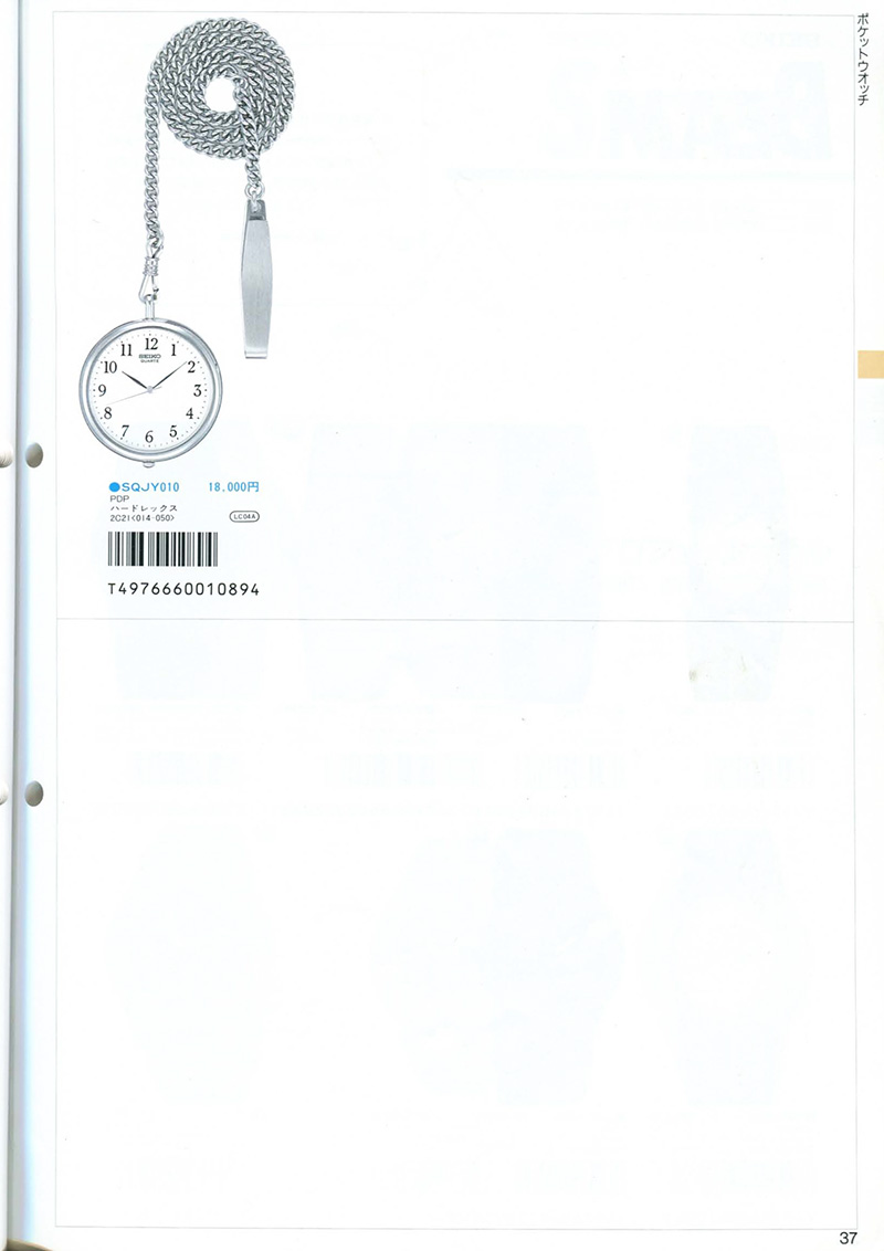 Seiko Catalog