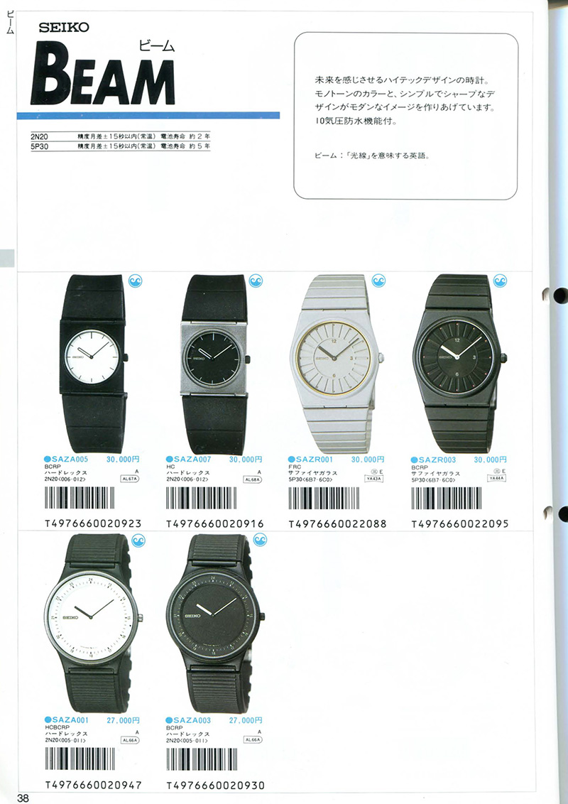 Seiko Catalog