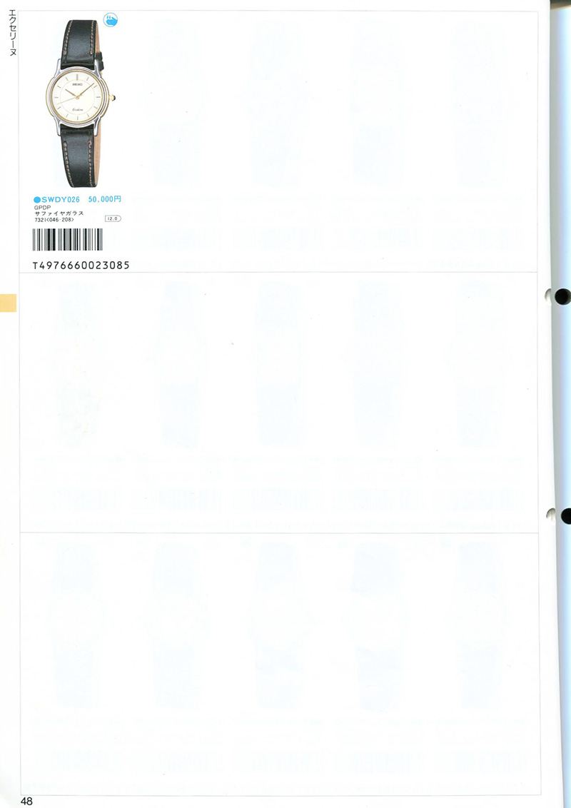 Seiko Catalog