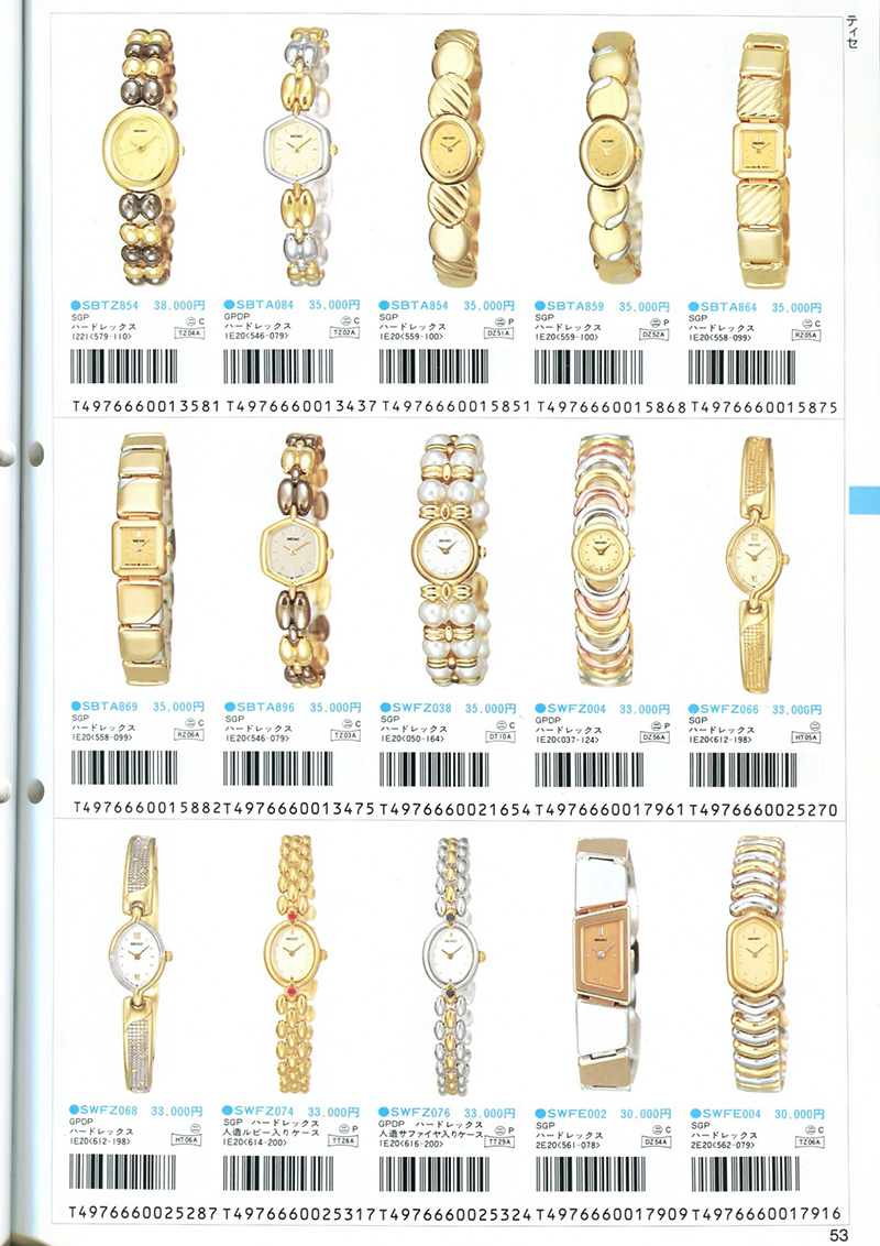 Seiko Catalog