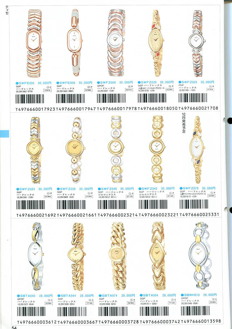 Seiko Catalog