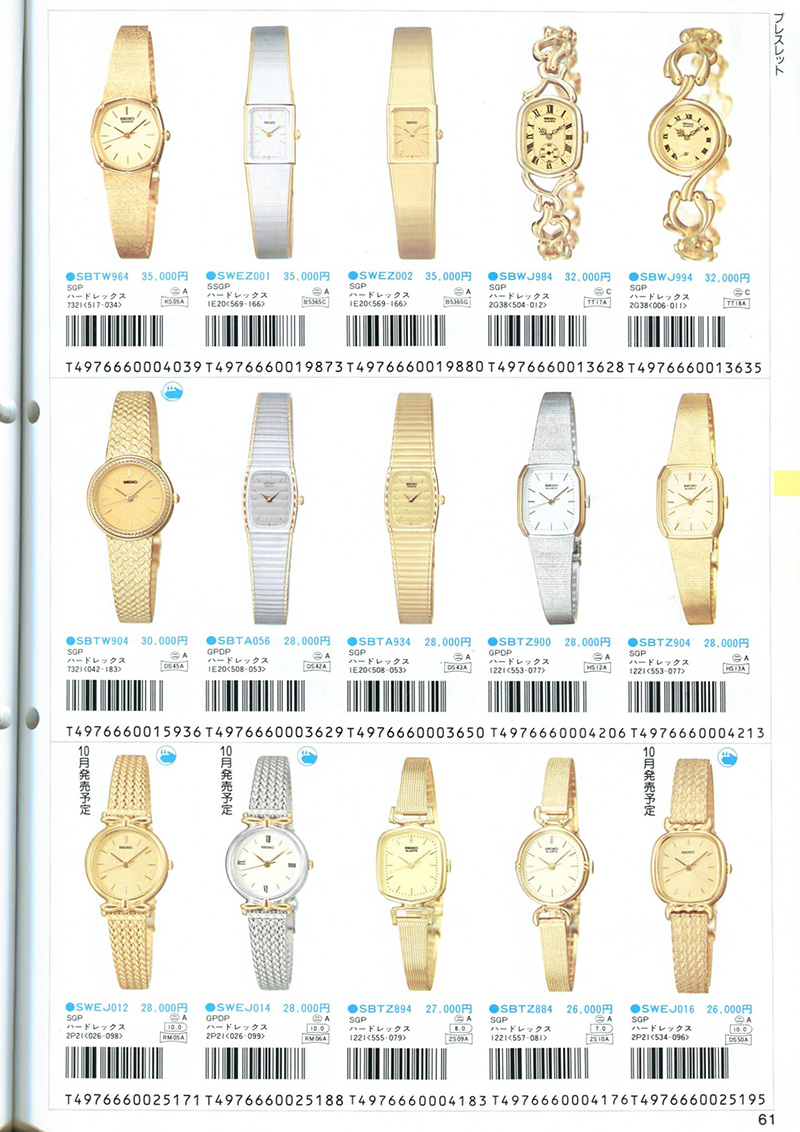 Seiko Catalog