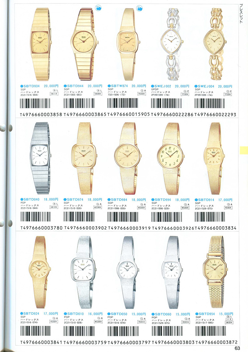 Seiko Catalog