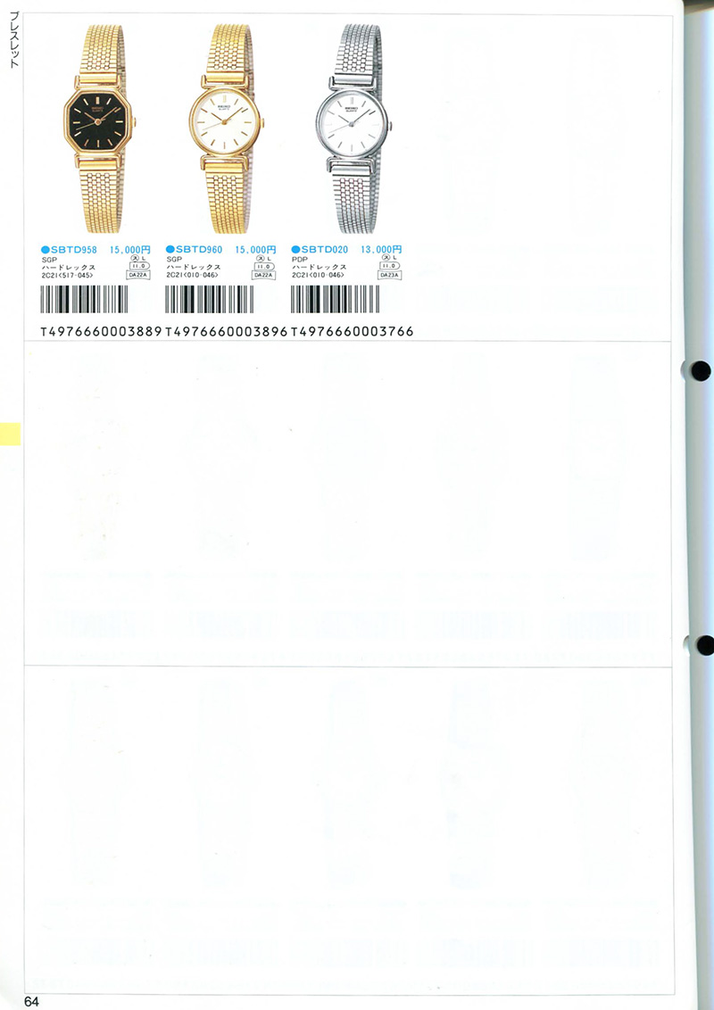Seiko Catalog