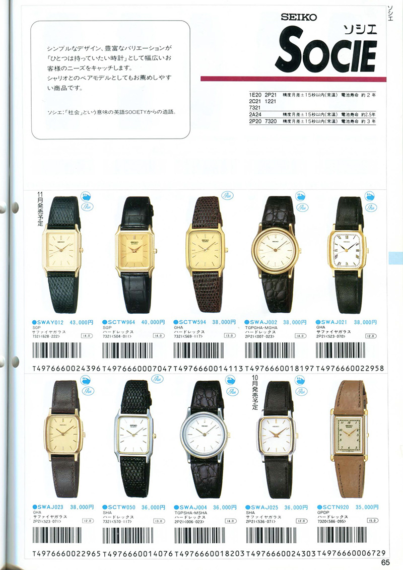 Seiko Catalog