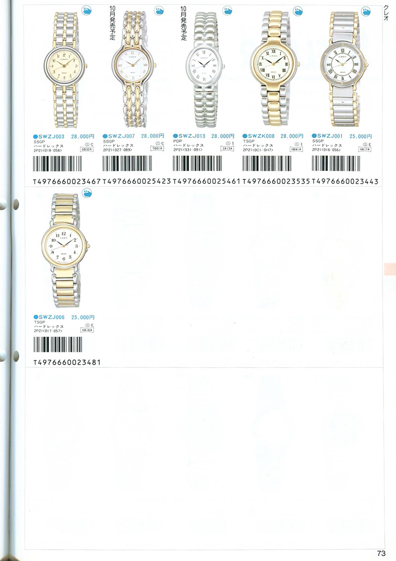 Seiko Catalog