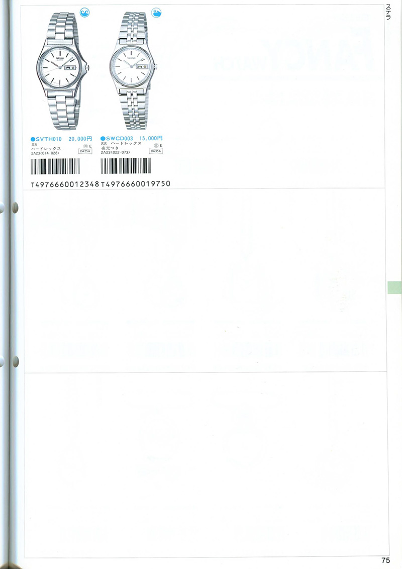 Seiko Catalog