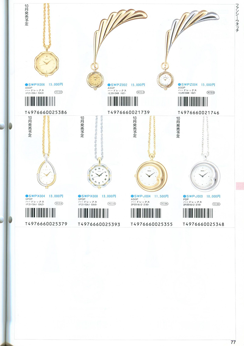 Seiko Catalog