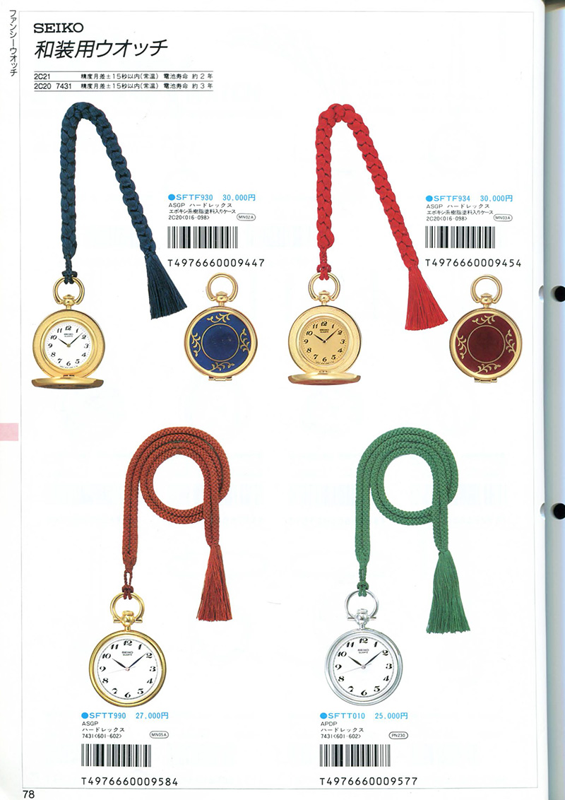 Seiko Catalog