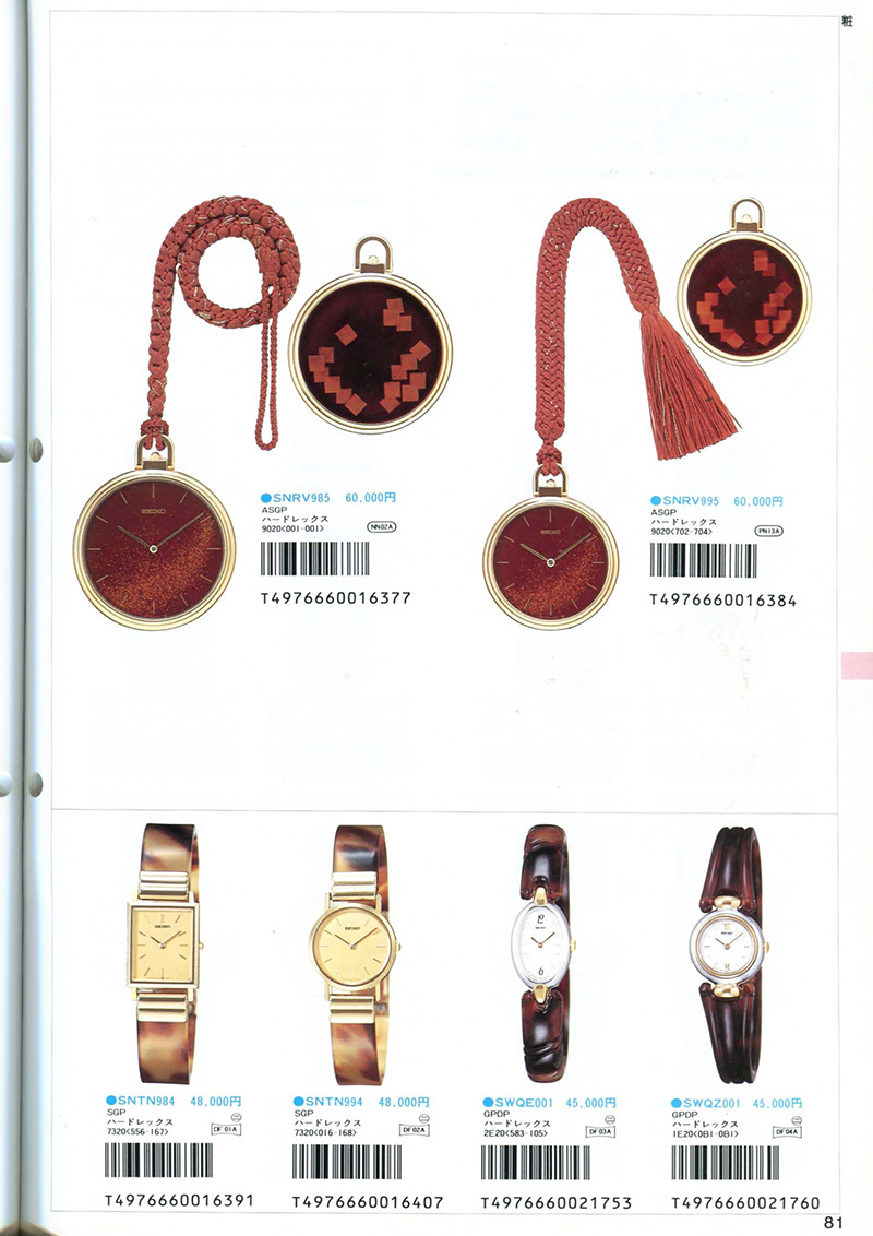 Seiko Catalog