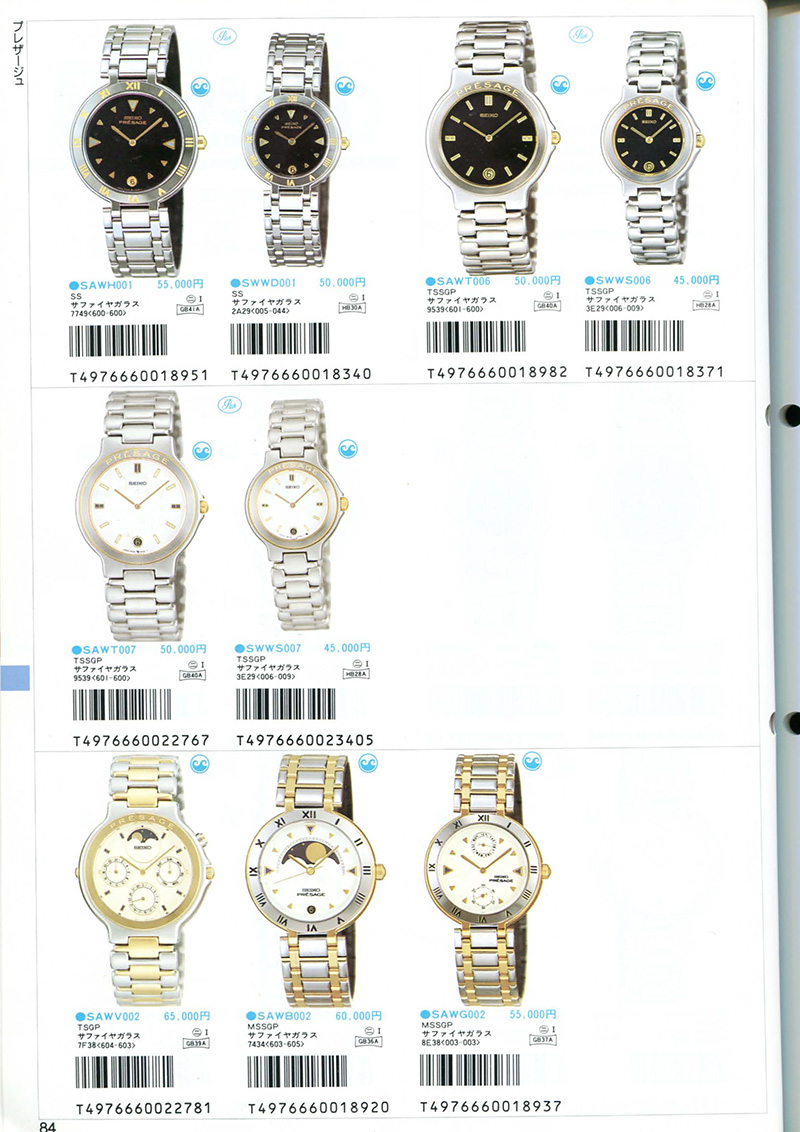 Seiko Catalog