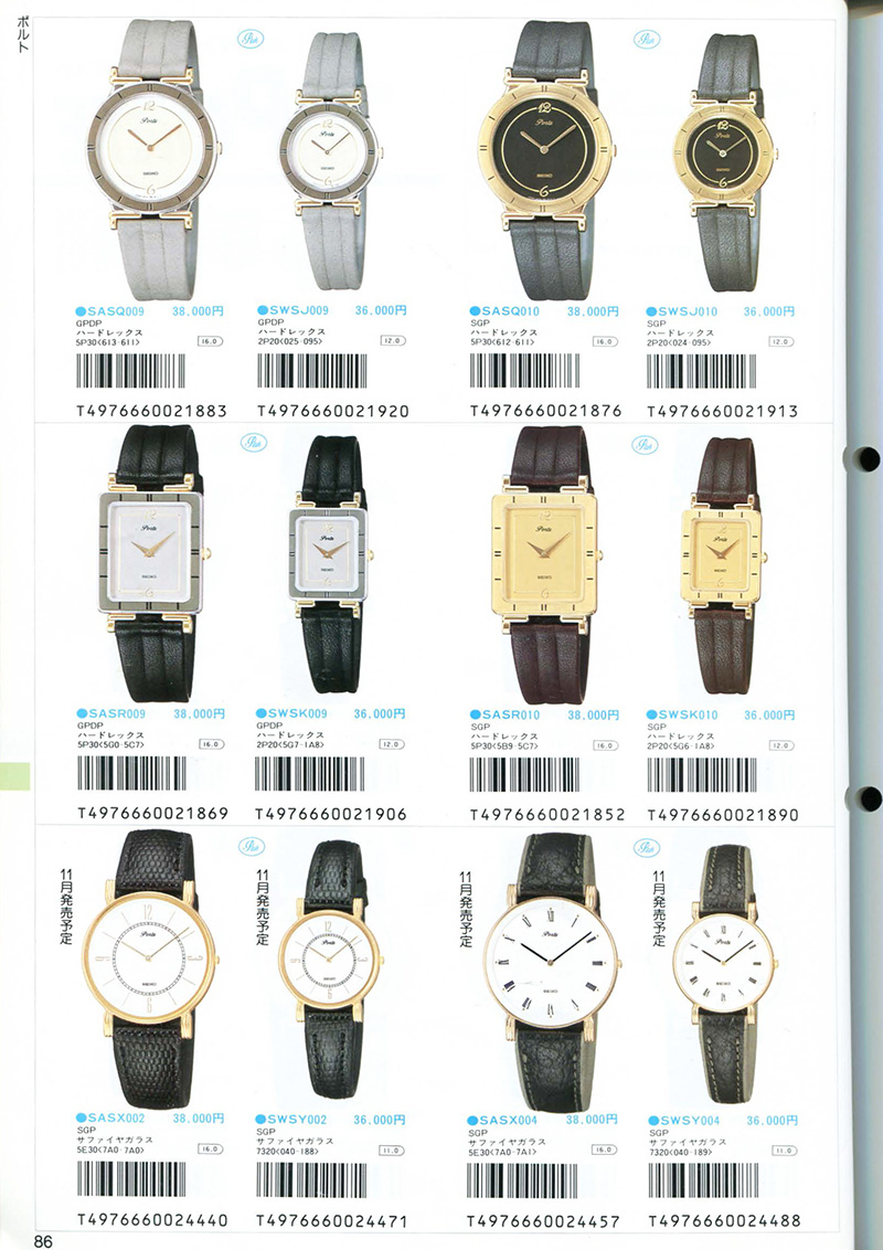 Seiko Catalog