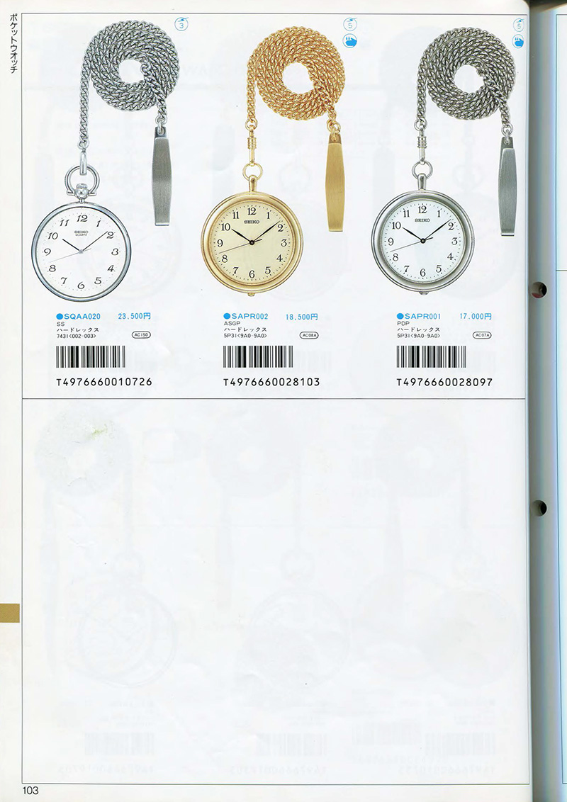 Seiko Catalog