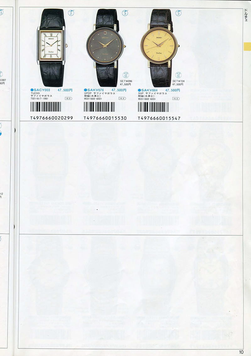 Seiko Catalog