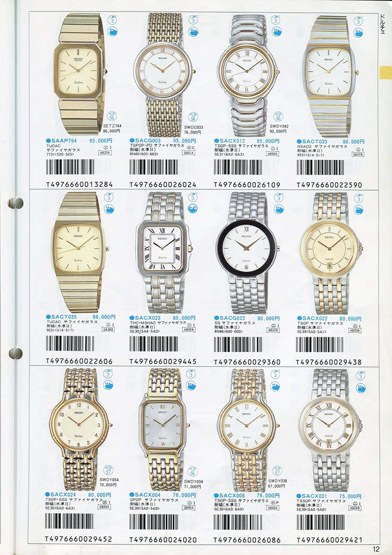 Seiko Catalog