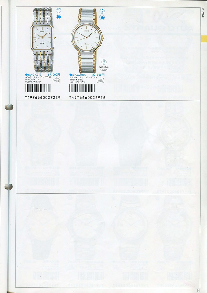 Seiko Catalog