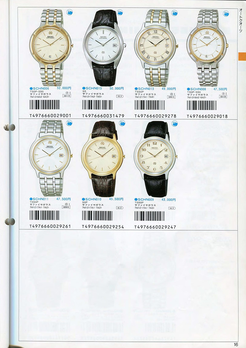 Seiko Catalog