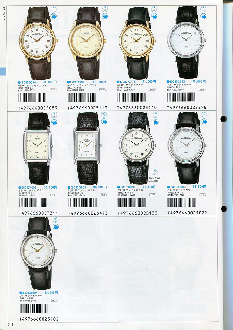 Seiko Catalog