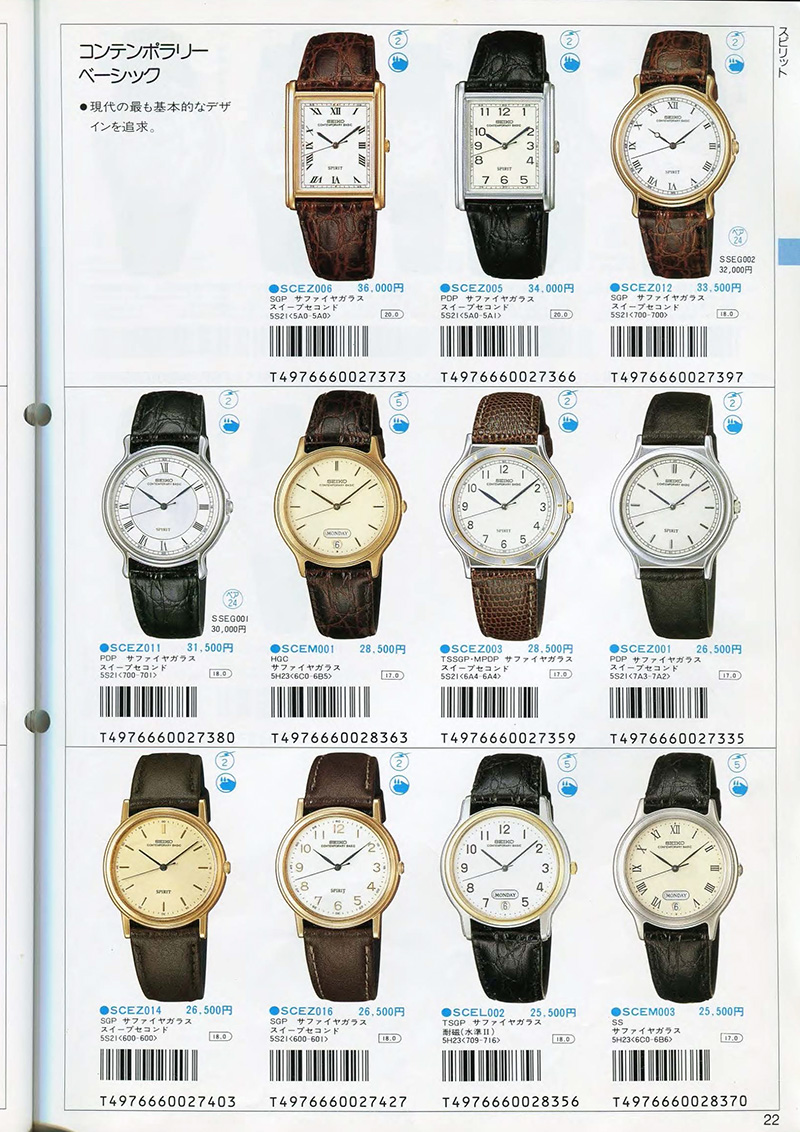 Seiko Catalog