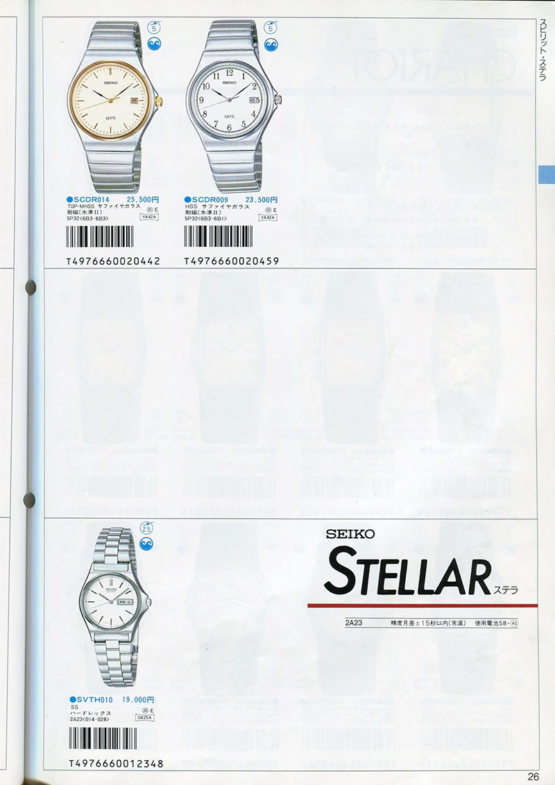 Seiko Catalog