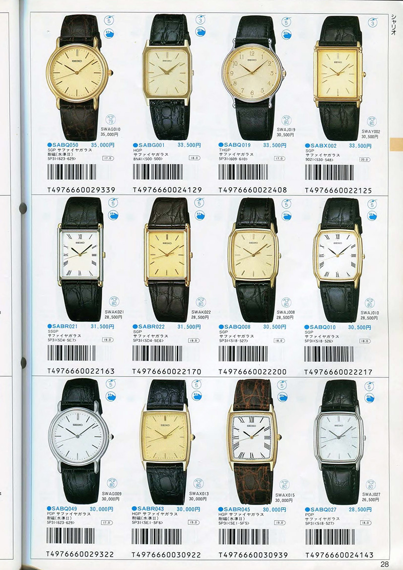 Seiko Catalog
