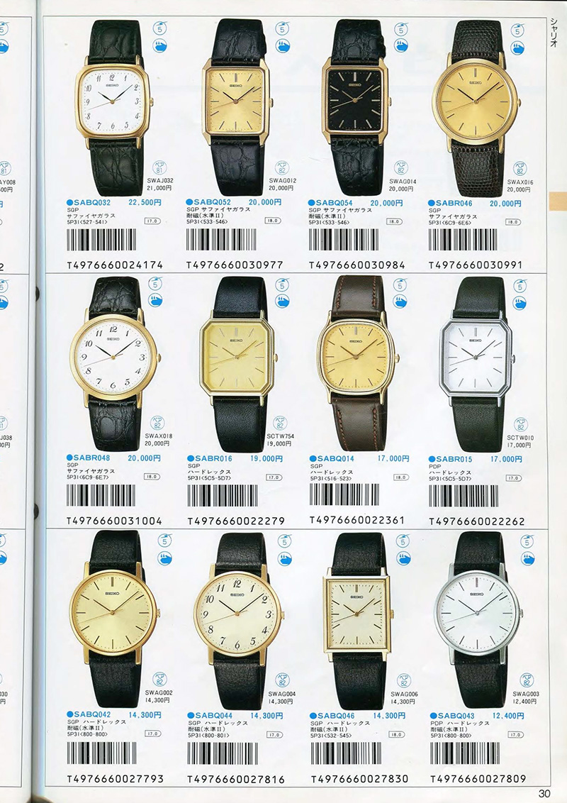 Seiko Catalog