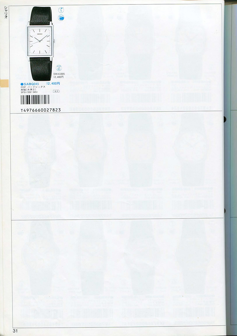 Seiko Catalog