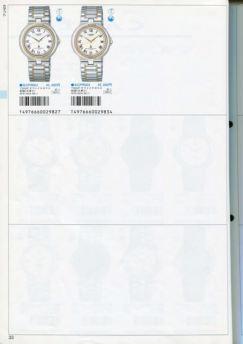Seiko Catalog
