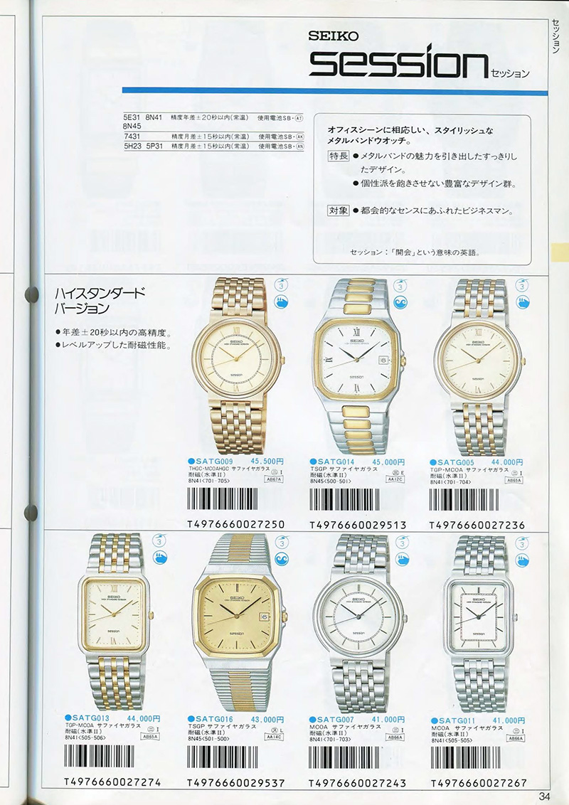 Seiko Catalog