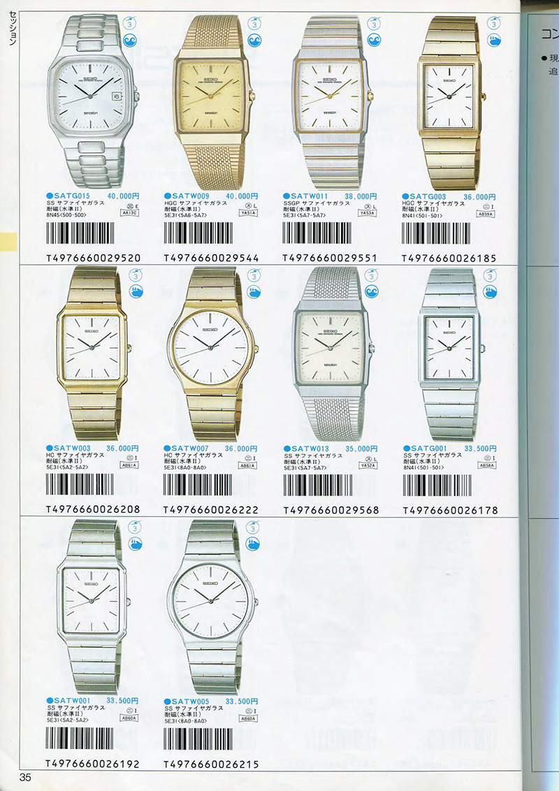 Seiko Catalog