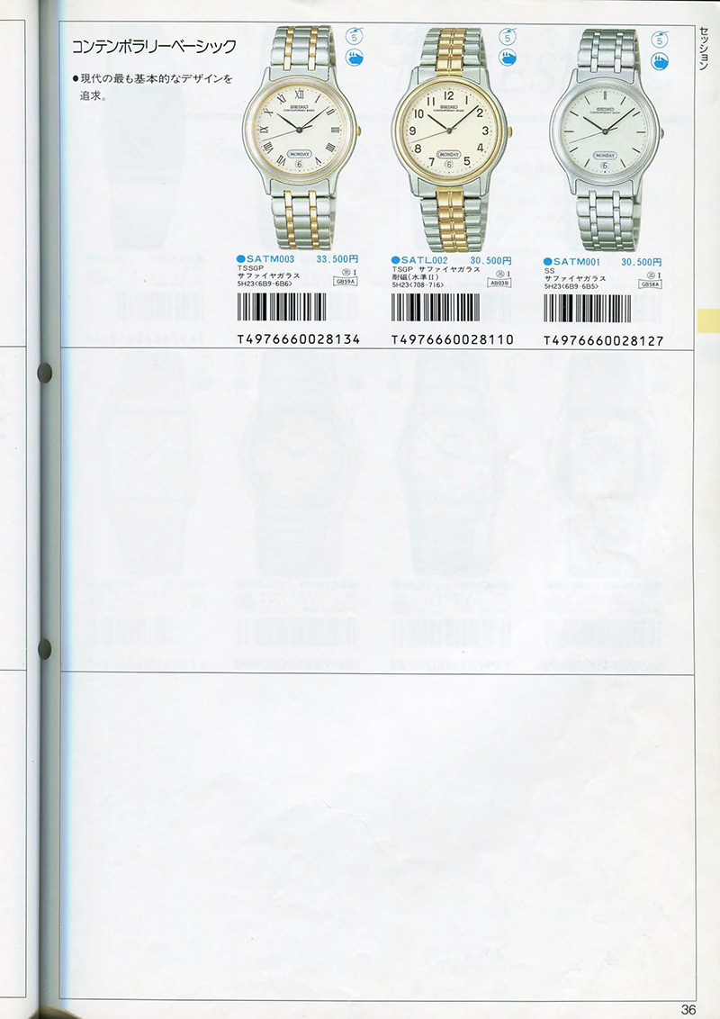 Seiko Catalog