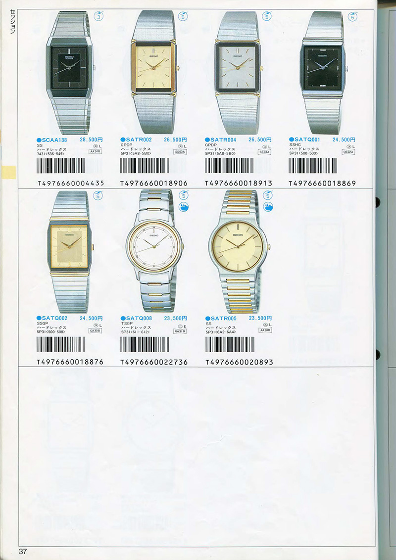Seiko Catalog