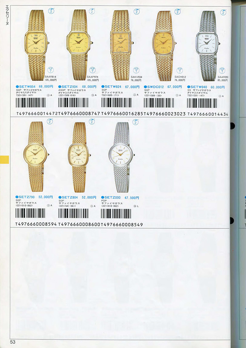 Seiko Catalog