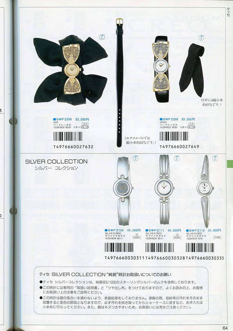 Seiko Catalog