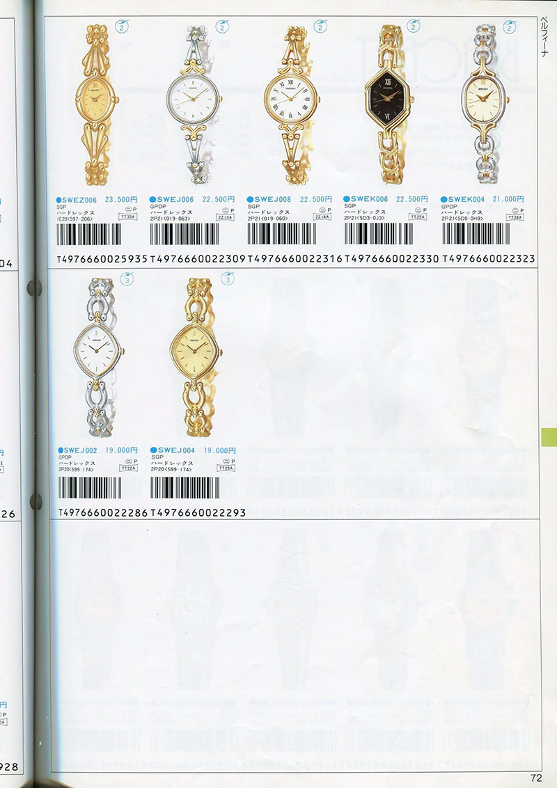 Seiko Catalog