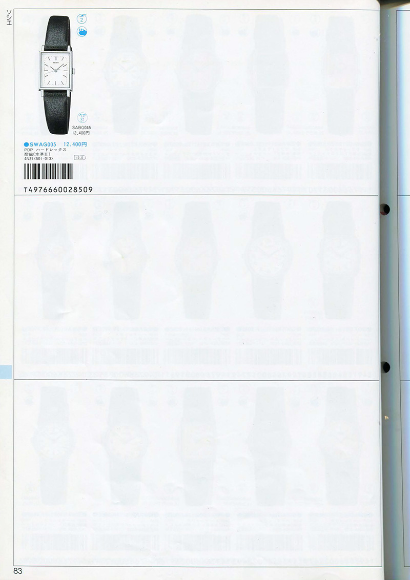 Seiko Catalog
