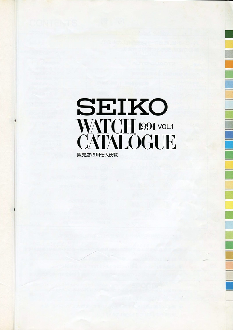 1991 Seiko Catalog Volume 1