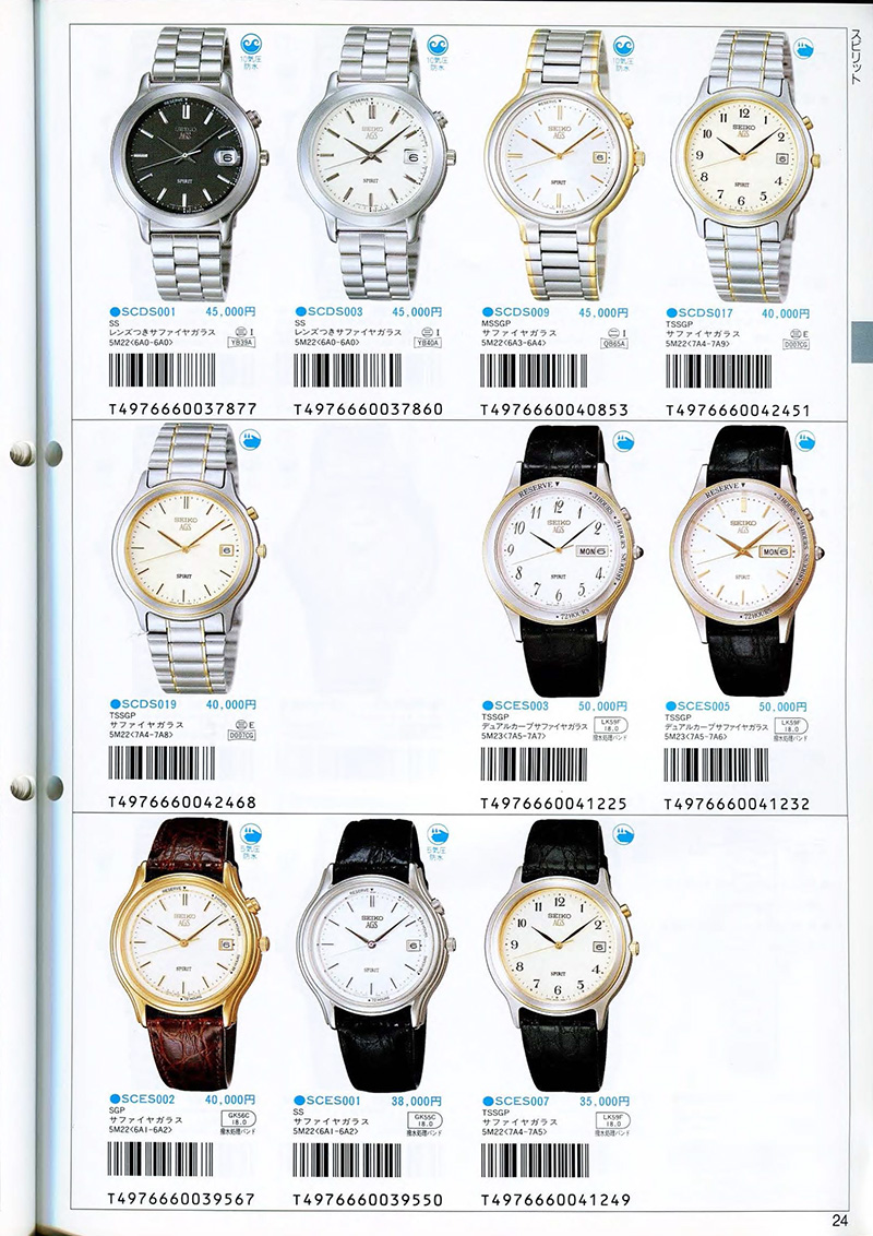 Seiko Catalog