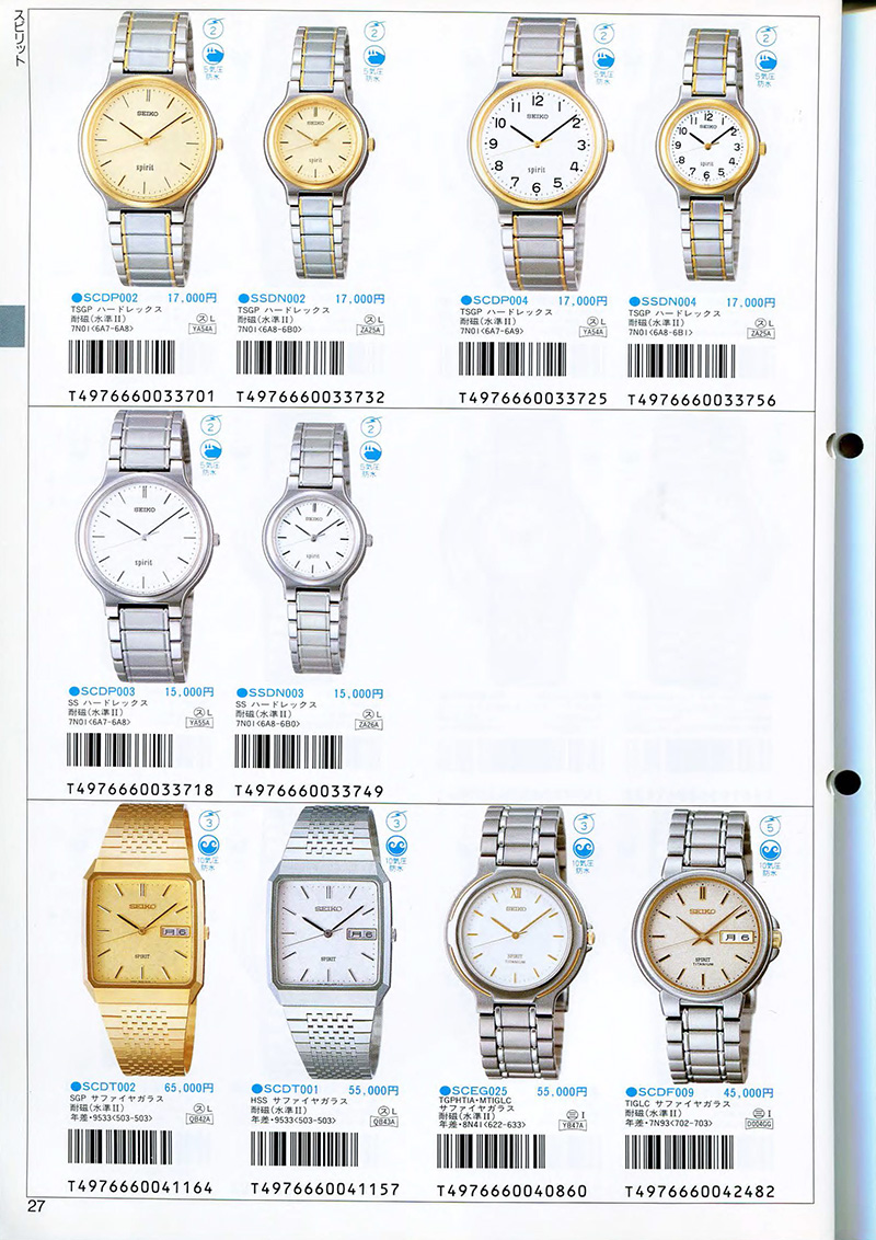 Seiko Catalog