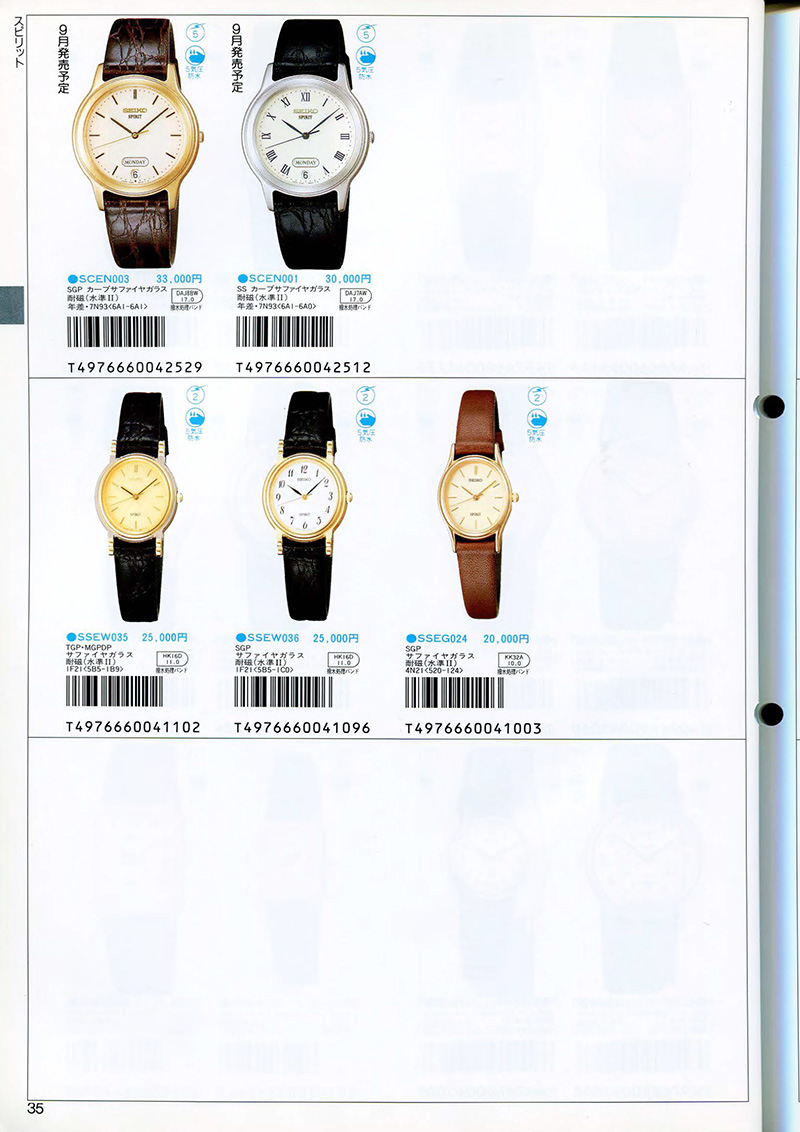 Seiko Catalog