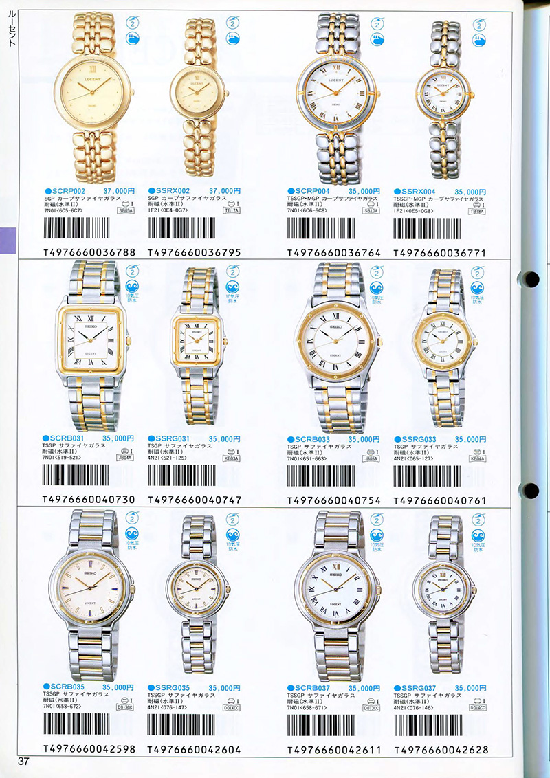 Seiko Catalog
