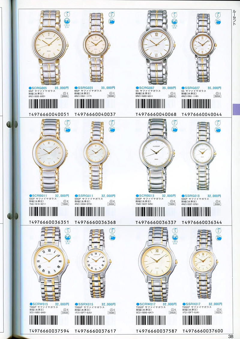 Seiko Catalog