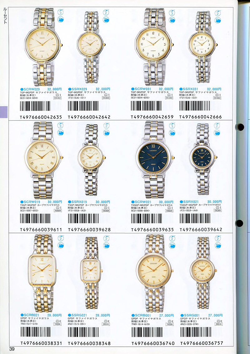 Seiko Catalog