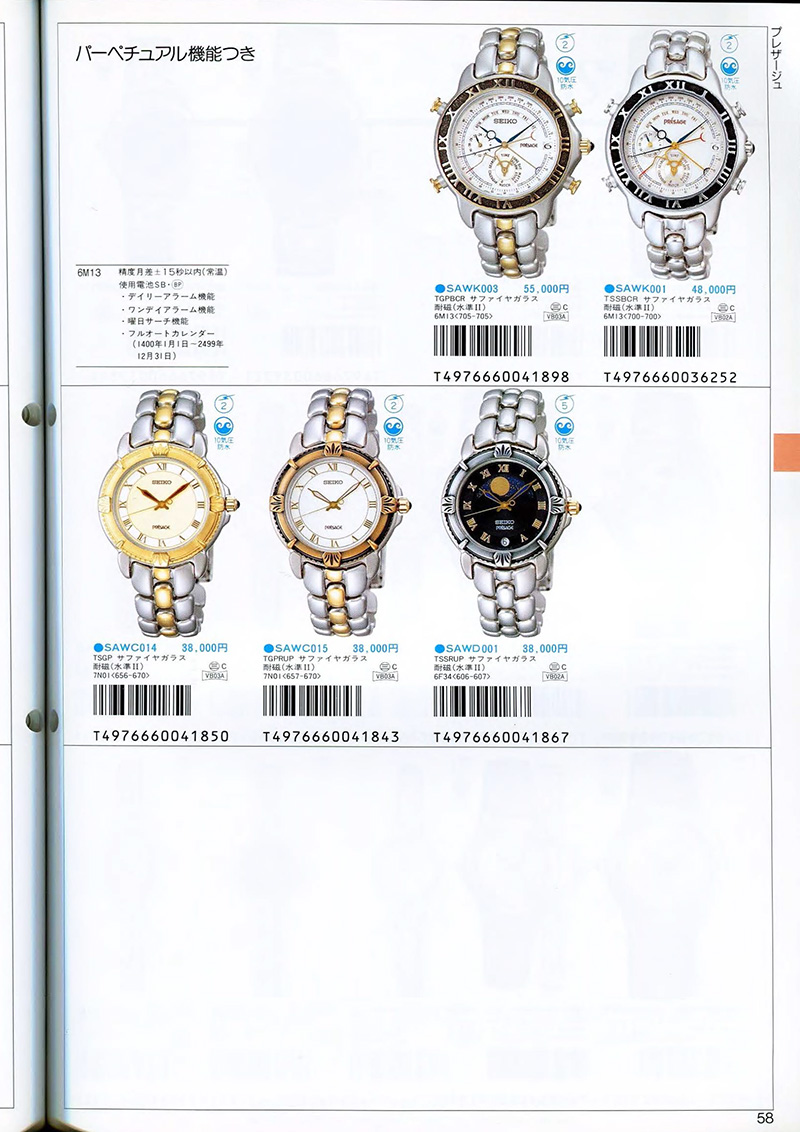 Seiko Catalog