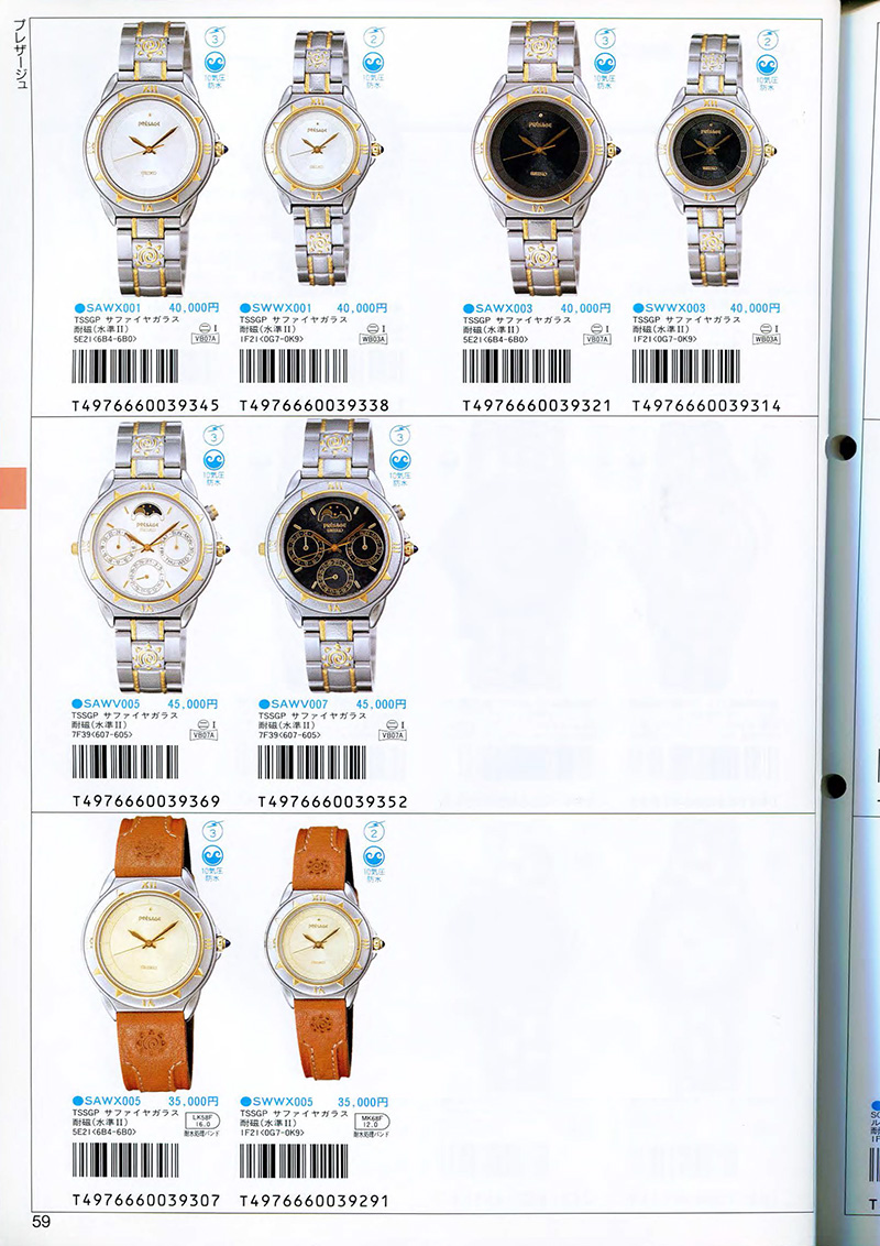 Seiko Catalog