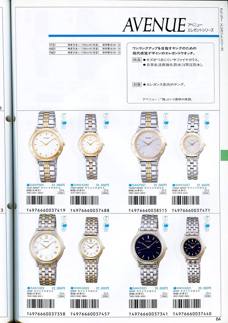 Seiko Catalog