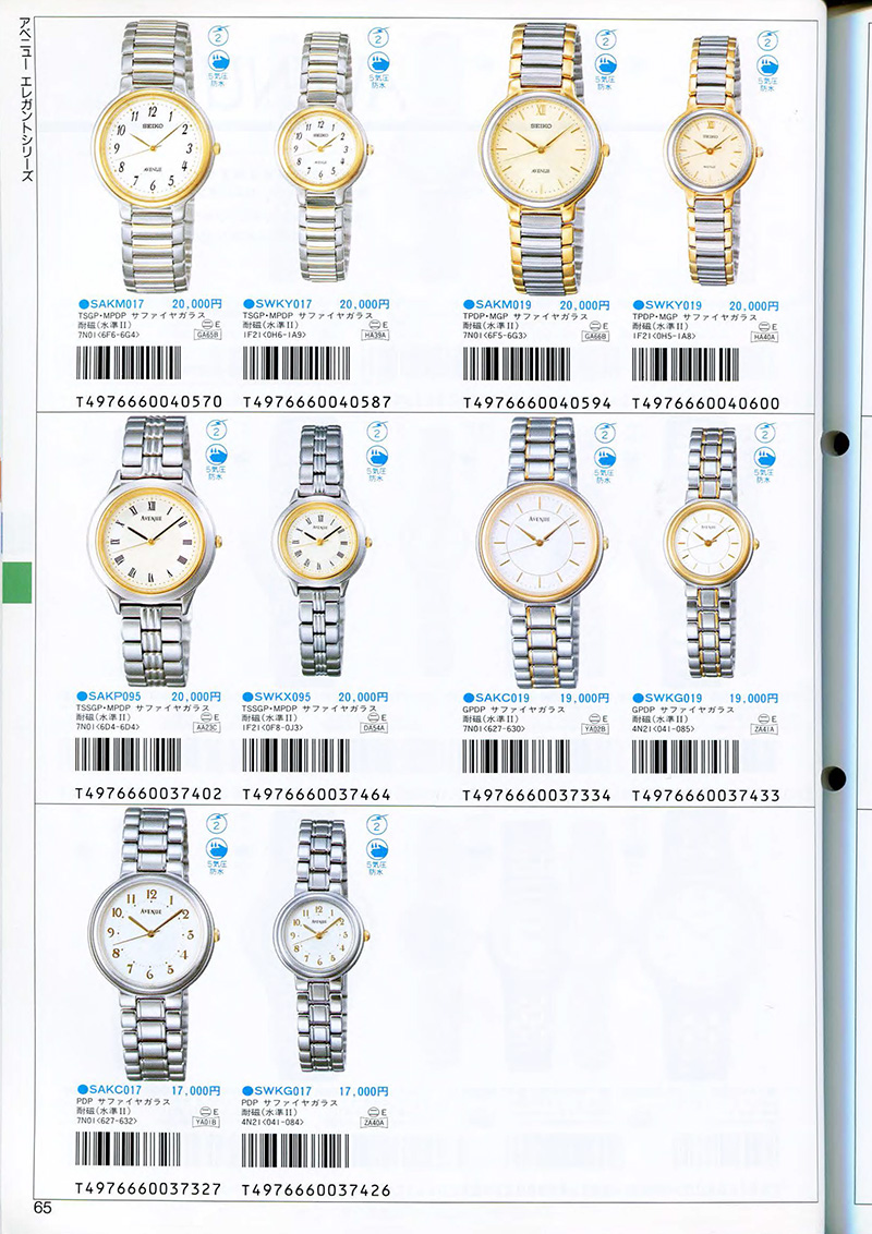 Seiko Catalog