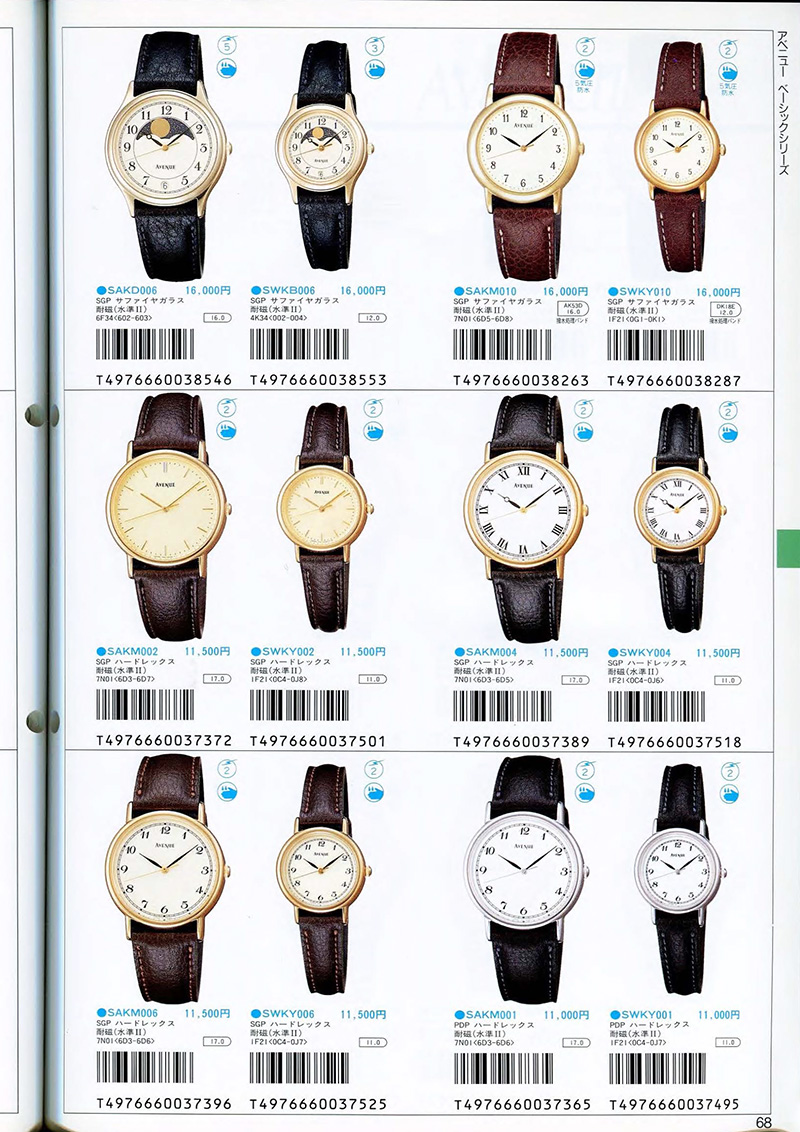 Seiko Catalog