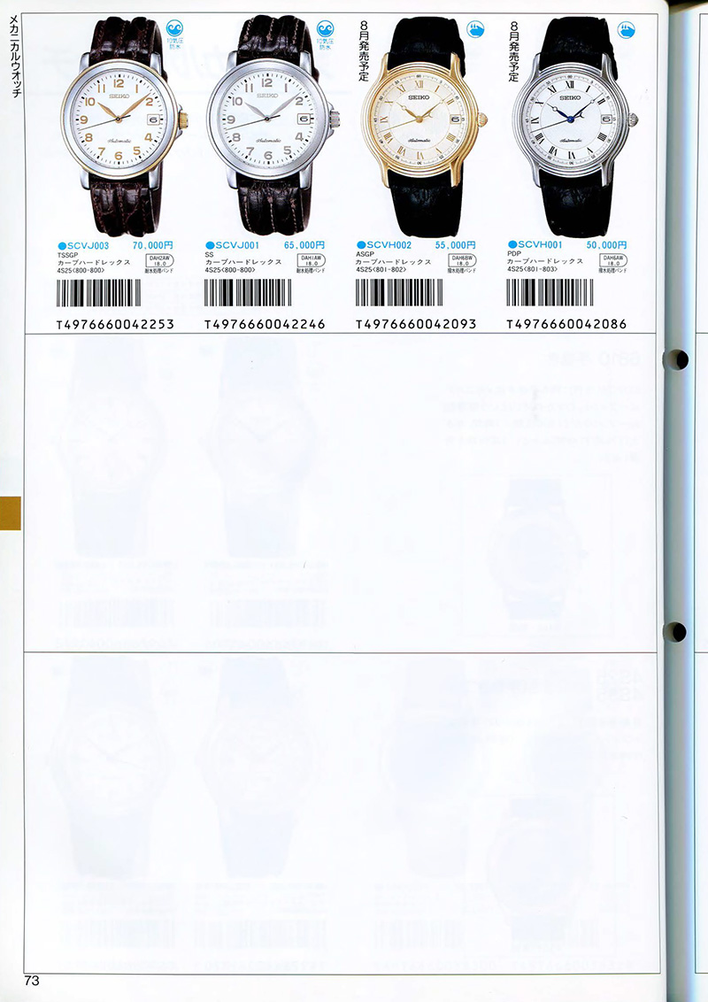 Seiko Catalog